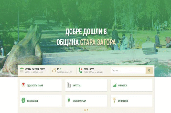 АДФИ ще инспектира Община Стара Загора след сигнал на АКФ