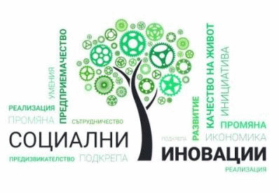 Мтсп Обявява Конкурс За Годишните Национални Награди За Социални Иновации 2026