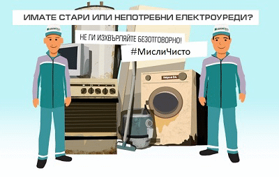 Столична община се включва в Европейската седмица за намаляване на отпадъците с два мобилни пункта за електрически и опасни отпадъци и модно ревю