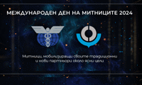 Митниците