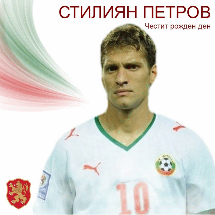 Честит рожден ден на Стилиян Петров