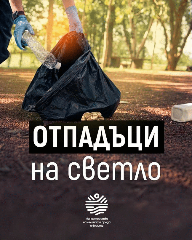 Такса битови отпадъци: промяната, която чака своя час