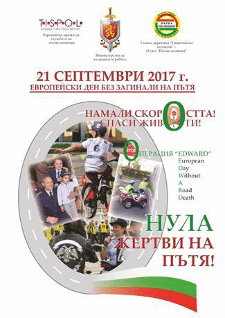 Покана за участие в Академията за безопасно майсторско шофиране