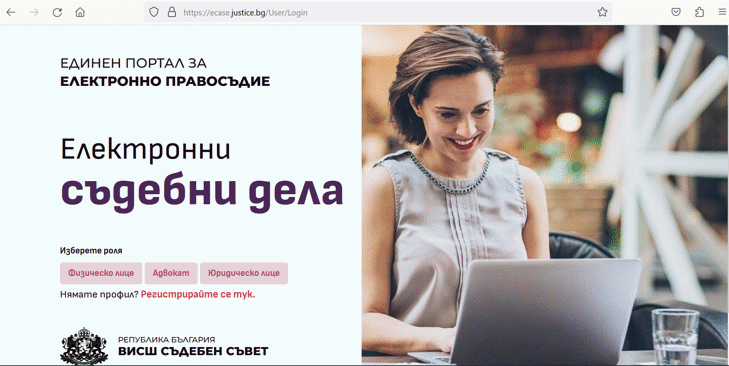 Над 10 пъти скочи броят на потребителите на Единния портал за електронно правосъдие за 2 месеца