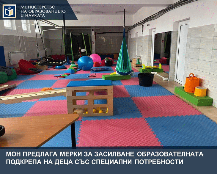 Мон Предлага Мерки За Засилване Образователната Подкрепа На Деца Със Специални Потребности