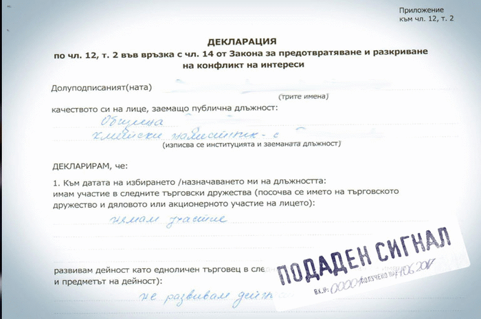 Сигнал до КПУКИ за потенциален конфликт на интереси на кмет и кметски наместник в съпружески отношения