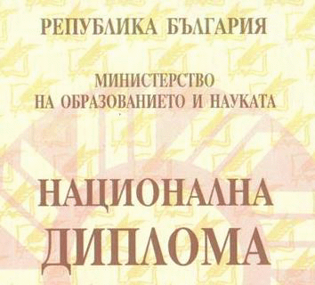 21 Зрелостници С Почетното Отличие На Мон „Национална Диплома”