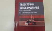 Прокуратурата