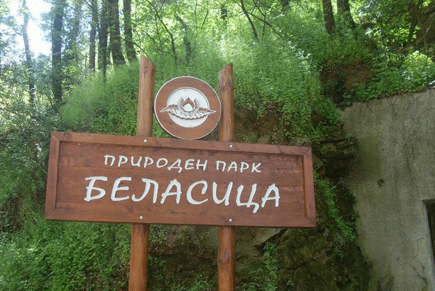 Дирекцията на Природен парк „Беласица” към ИАГ е партньор по нов  проект за насърчаване на алтернативни форми на туризъм