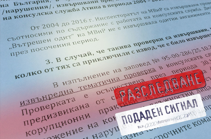 Дипломат с прекратен мандат след корупционен сигнал е бил три месеца служебен зам-министър с ресор “Обществени поръчки”