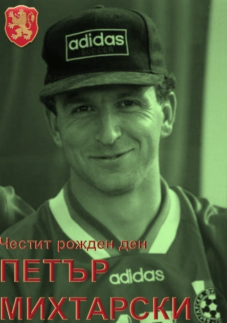 Честит рожден ден на Петър Михтарски