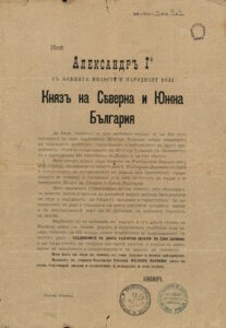 България отбелязва 141 години от Съединението