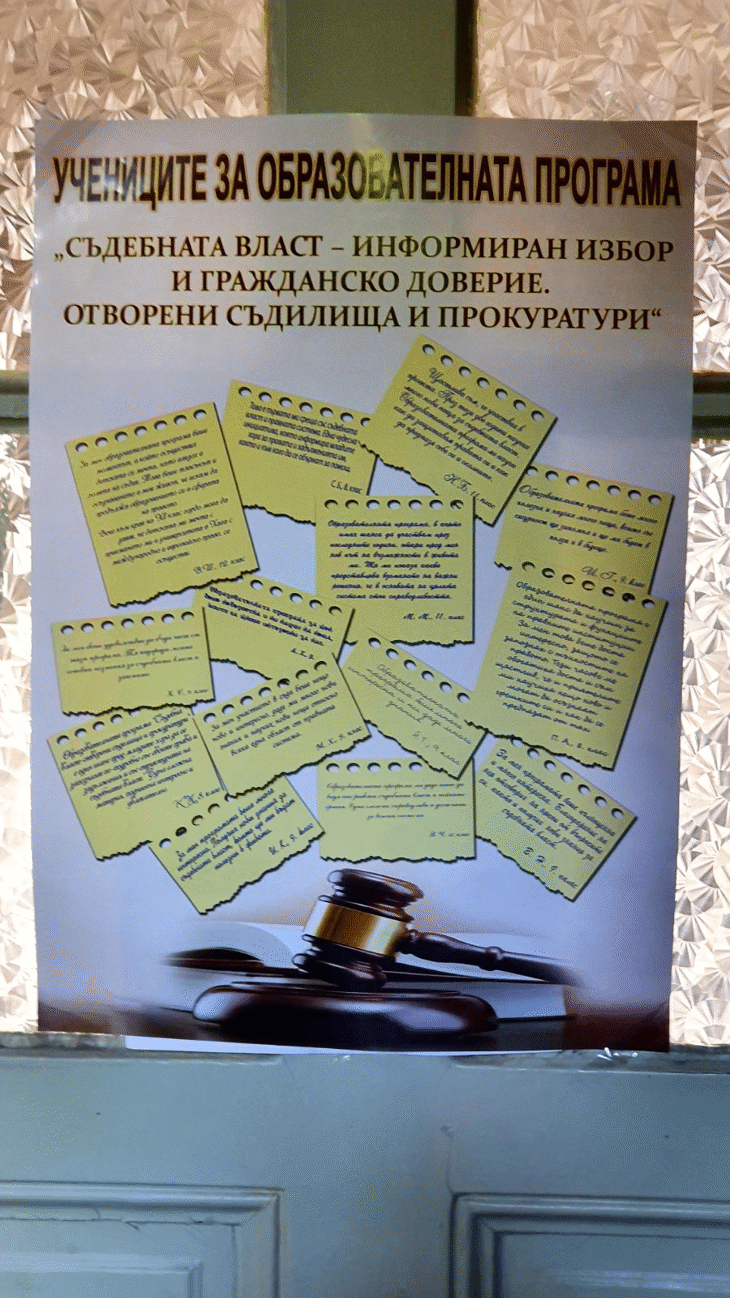Заключителният етап на Образователната програма на Висшия съдебен съвет се проведе под формата на правно състезание с участието на ученици от ХГ „Св.Св. Кирил и Методий“ в гр. Пловдив