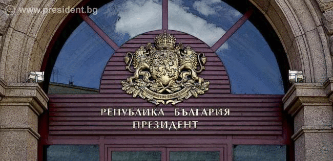 Президентът Румен Радев наложи вето върху промени в Закона за насърчаване на инвестициите, които застрашават опазването на околната среда и създават риск за ощетяване на публичния интерес