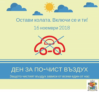 Администрацията на Столична община се отказва от личните си автомобили за по-чист въздух