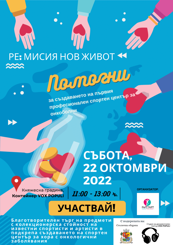 Боршош: Заставаме зад каузата на фондация РеСтарт за създаване на център за възстановяване на хората с онкологични заболявания