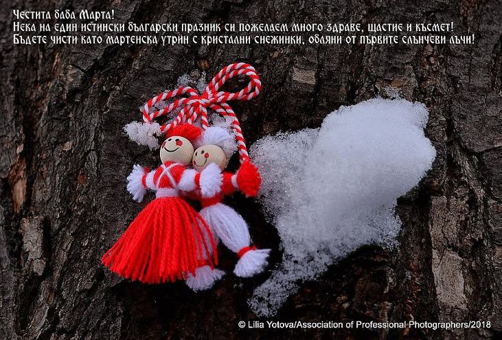 Честита Баба Марта!
