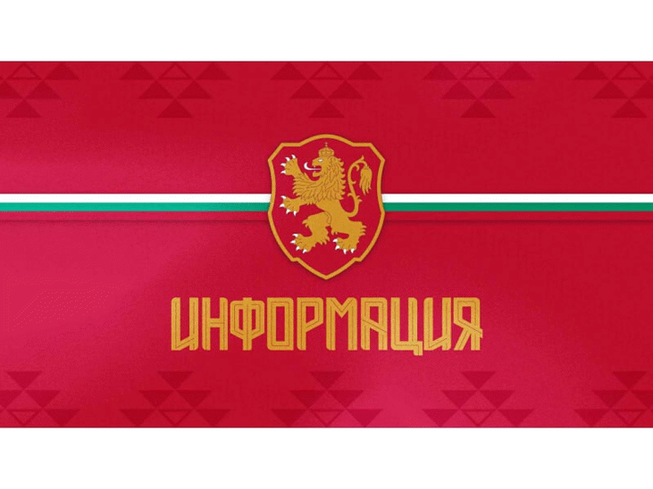 На вниманието на феновете с билети за България – Испания
