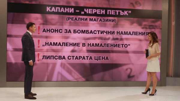 Димитър Маргаритов: „Капаните на „Черния петък” могат да бъдат преодолени с рационално поведение”