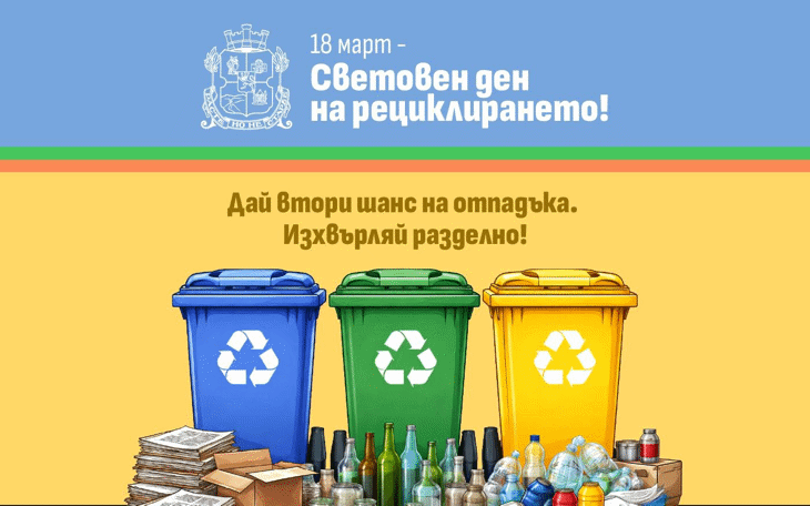 Васил Терзиев: „Всеки отпадък, изхвърлен правилно, е спестени пари за софиянци“