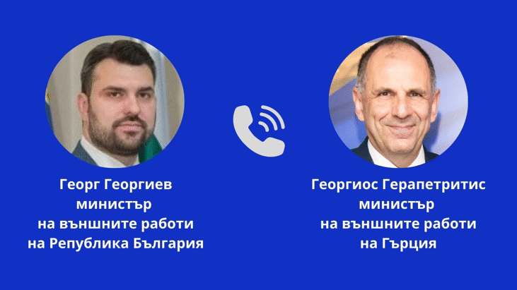 Министърът на външните работи Георг Георгиев проведе телефонен разговор с министъра на външните работи на Република Гърция Георгиос Герапетритис