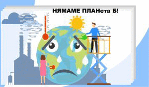 Артконкурс за климатичните изменения