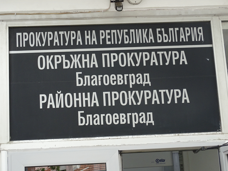 Обвиняем за предизвикан палеж при ремонт в къща в с. Ковачевица е предаден на съд