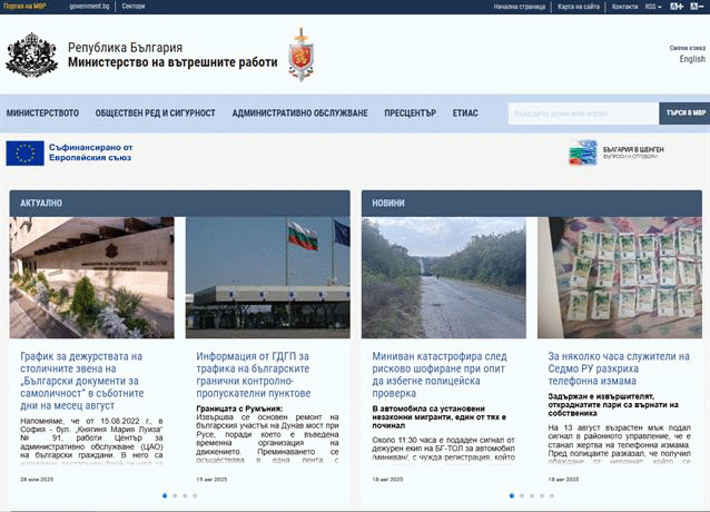 Интернет портала на МВР с нова визия