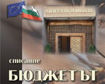 Абонамент За Списание „Бюджетът” За 2015 Година