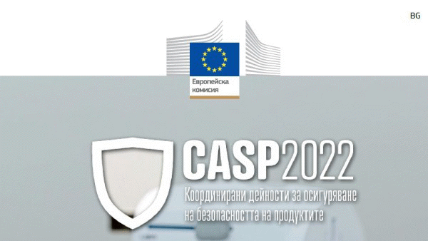 КЗП публикува комуникационни материали по проекта CASP