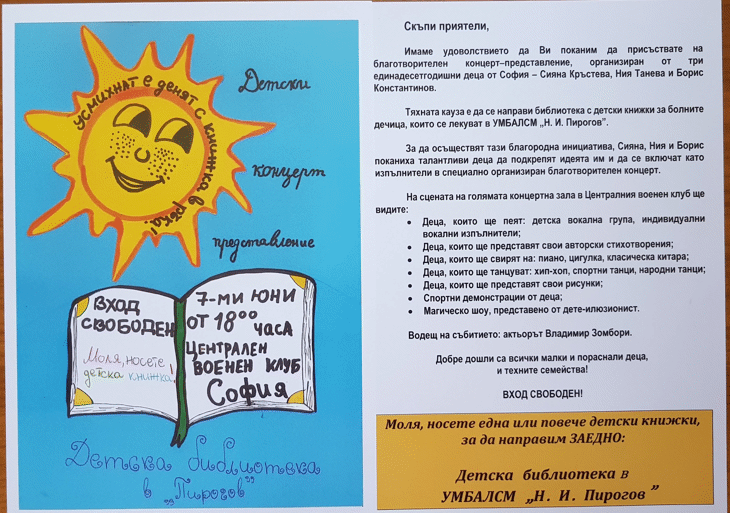 Деца с концерт за деца