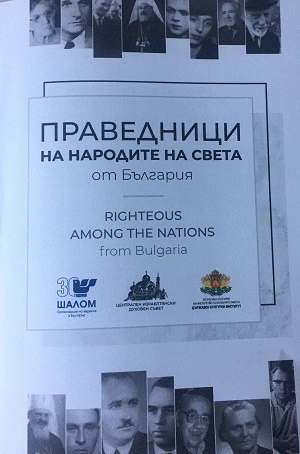 Кметът Фандъкова участва във възпоменание на жертвите на Холокоста