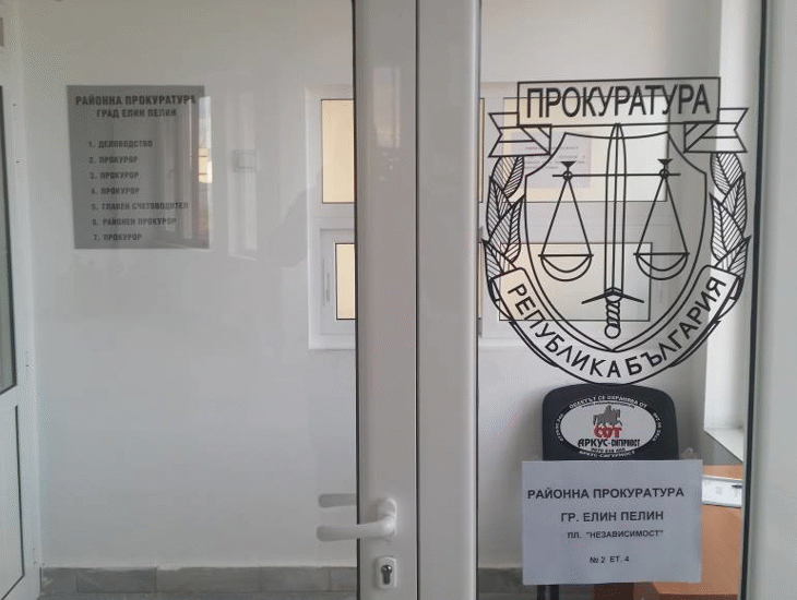 Районна прокуратура – Елин Пелин продължава разследването на случая за противозаконно лишаване от свобода в дома за възрастни хора в гр. Елин Пелин