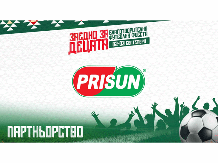 Prisun подкрепя "Заедно за децата" като официален партньор