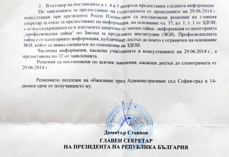 Рекорден обществен интерес: 45 заявления по ЗДОИ за достъп до “Стенограмата КТБ”