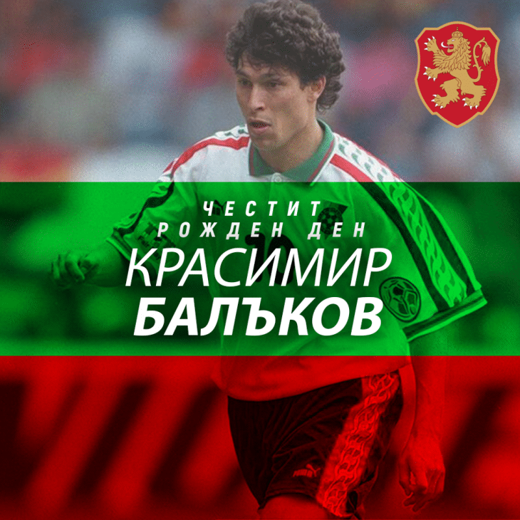 Честит рожден ден на Красимир Балъков