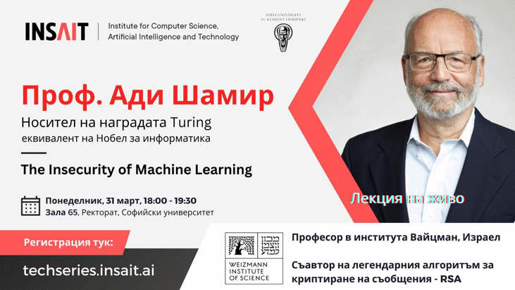 По Покана На Insait: Учен С Нобел По Информатика С Публична Лекция В Софийския Университет