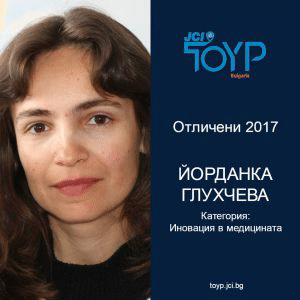 Доц. Йорданка Глухчева участва в конкурс за световно отличие за иновации в медицината