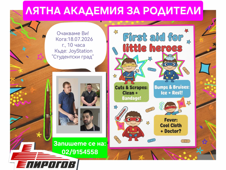 Пирогов ще проведе Лятна академия за родители през м. Юли 2026 г. в Joy Station