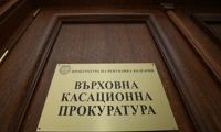 Прокуратурата