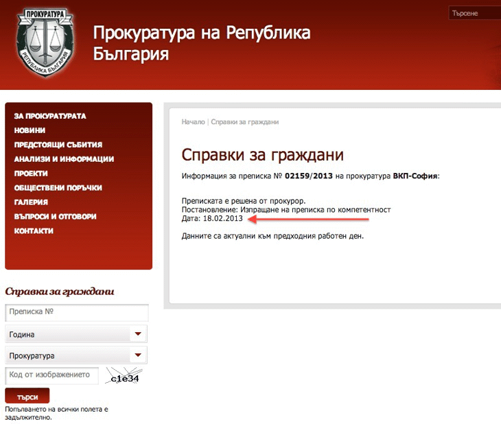 Прокуратурата: Съществува преписка “Будали” срещу журналисти от Биволъ
