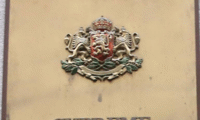 Прокуратурата