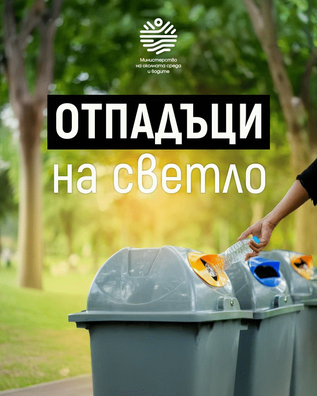 Депозитната система в България: инструмент за преход към кръгова икономика