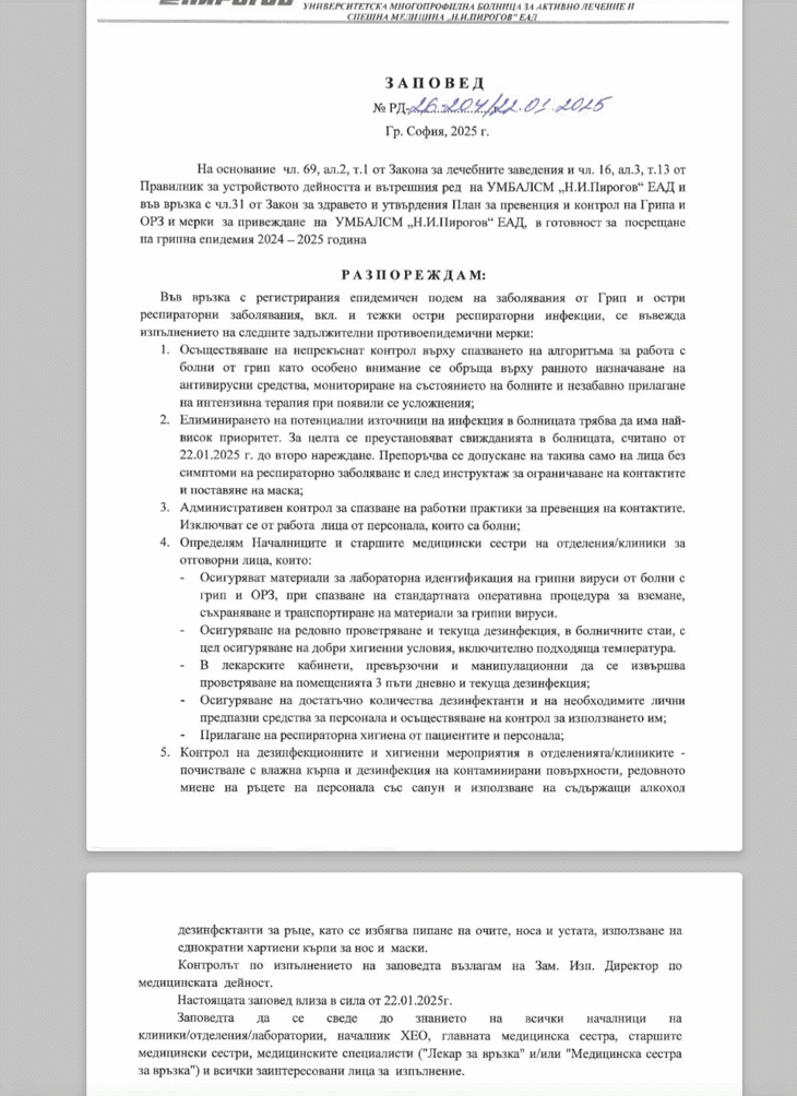 Спира свиждането от 22 януари 2025 година до второ нареждане