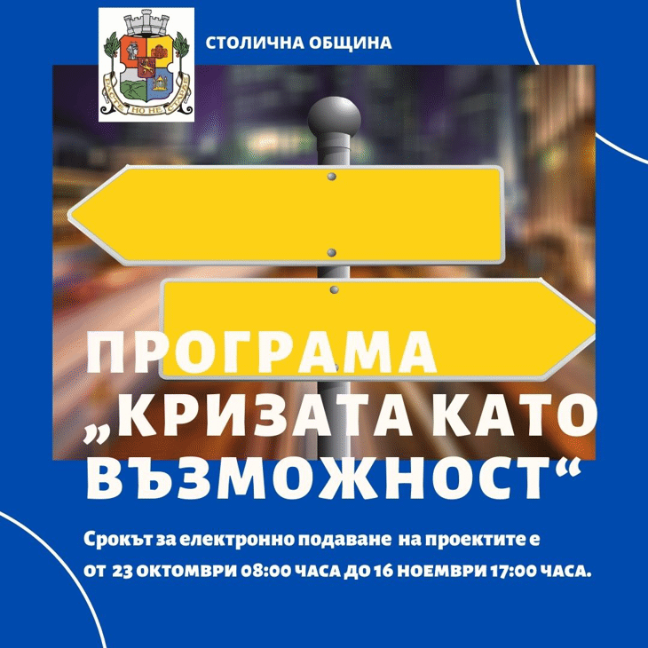 Информационни и менторски дни по програма „Кризата като възможност“