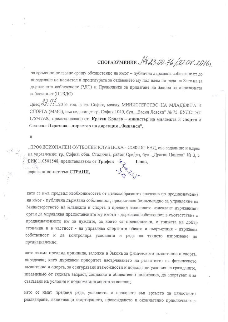 Министерството на младежта и спорта публикува споразуменията за базите на ЦСКА