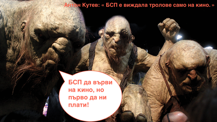 Тролове от шуменско въртят фабрика за “хибридни новини” и пропаганда за БСП