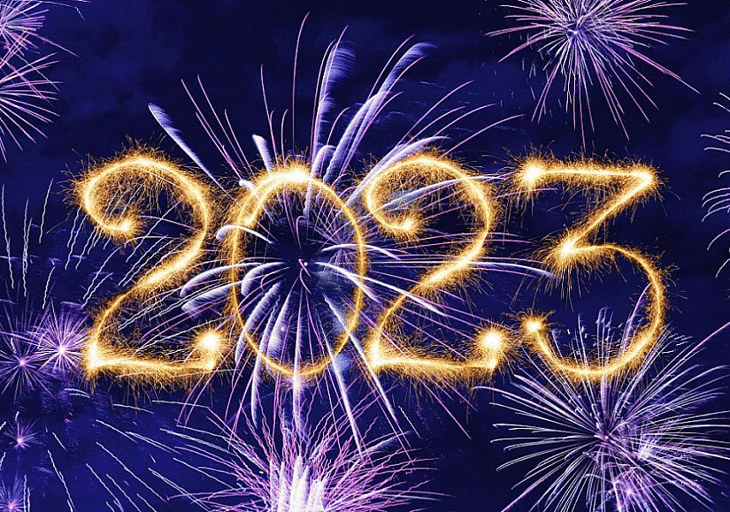 Честита 2023 година!