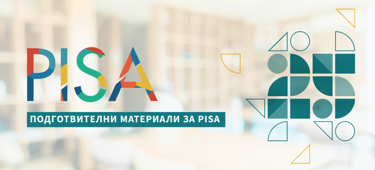 Ученици Тестват Уменията Си За Pisa В Онлайн Платформа