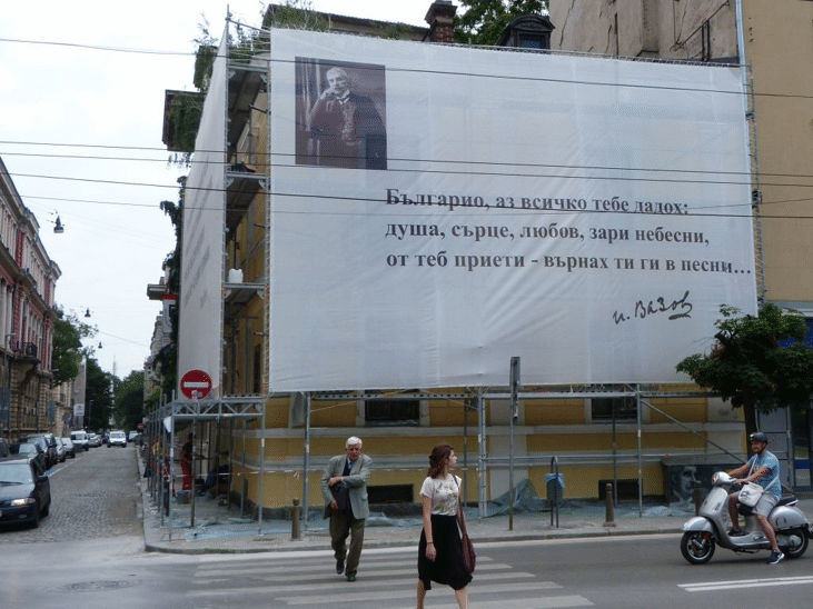 Обновената Фасада На Къщата Музей  „Иван Вазов” В Центъра На Столицата Ще Бъде Открита С Официална Церемония На 3 Юли 2015 Г. От 14 Ч. В Присъствието На Министъра На Културата Вежди Рашидов И Кмета На София Йорданка Фандъкова